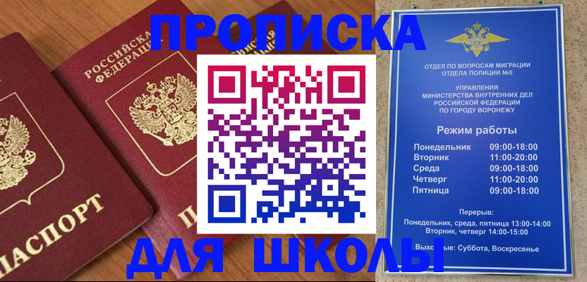 прописка ребенка в Советской Гавани