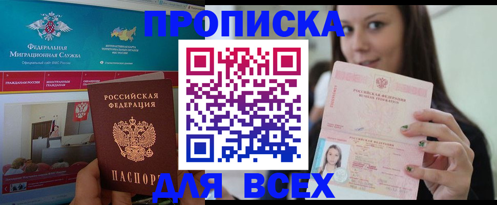 временная регистрация законно в Советской Гавани