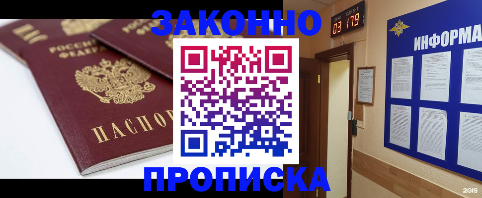 регистрация в Советской Гавани