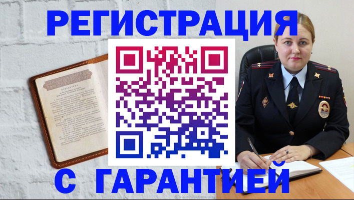 прописка регистрация в Советской Гавани