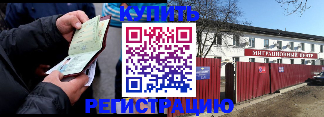 прописка в квартире в Советской Гавани